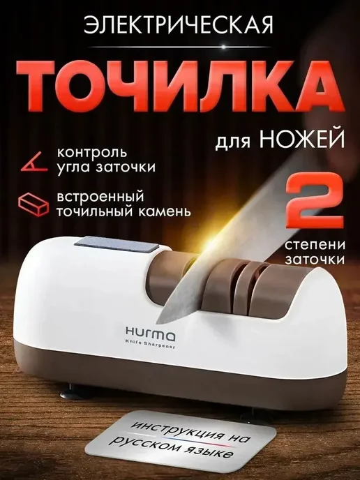 Точилка для ножей электрическая, вариант, фото 2