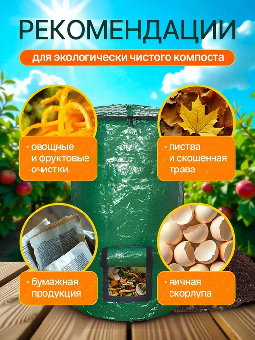 Компостер садовый 60л с крышкой на молнии, 60 л