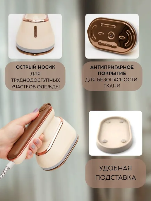 AS1424 Отпариватель утюг ручной для одежды, бежевый, фото 2