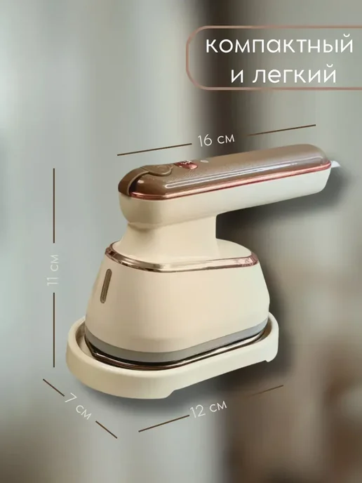 AS1424 Отпариватель утюг ручной для одежды, бежевый, фото 6