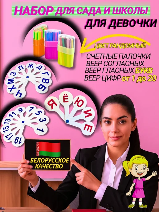 Счетные палочки для школы мальчику Веер букв и цифр, вариант