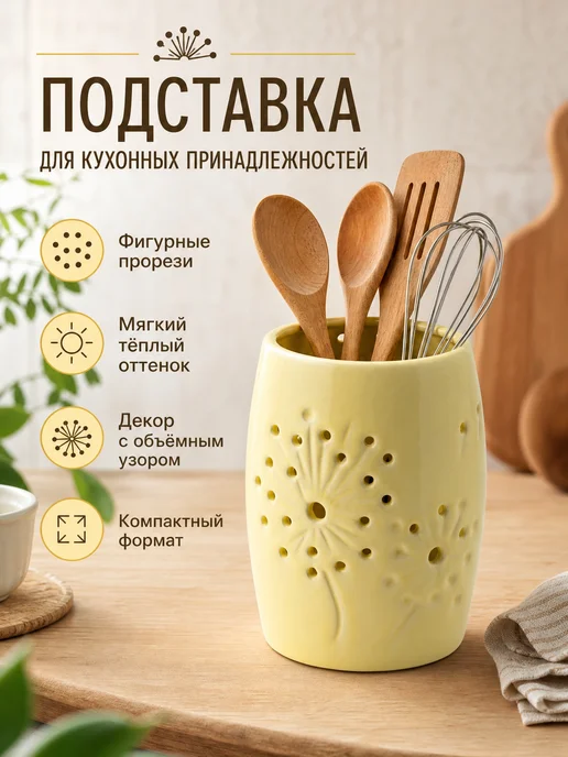 Hill & Mill Подставка для кухонных принадлежностей "Летний день", желтый