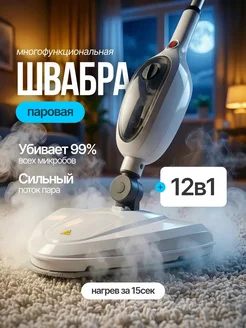 Паровая швабра для дома
