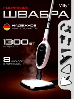 Паровая швабра