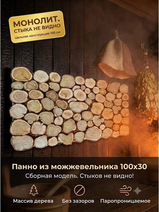 СПИЛ МАСТЕР Панно из можжевельника для бани 100х30 см, 2 модуля по 50х30, 100x30 см, фото 2