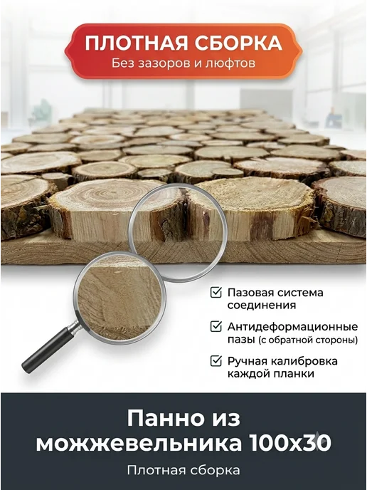 СПИЛ МАСТЕР Панно из можжевельника для бани 100х30 см, 2 модуля по 50х30, 100x30 см, фото 3
