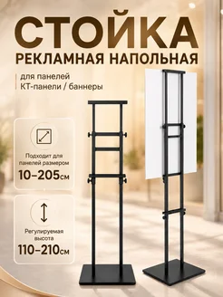 Стойка для баннера и плакатов напольная, 80×180 и до 200 см