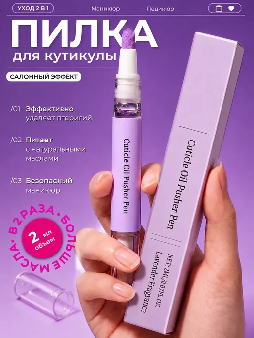AMZ Биокерамический карандаш для кутикулы с маслом пилка, вариант