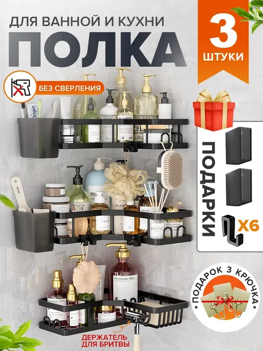Полки для ванной без сверления 3 шт, 3 шт