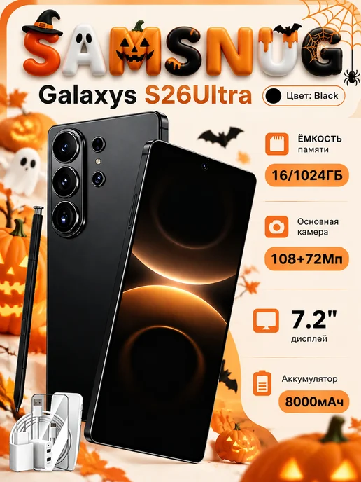 Смартфон sansung S26- 1/1024 ГБ, черный
