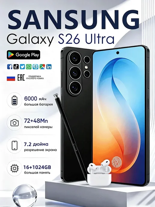 Смартфон sansung S26- 16/1024 ГБ, черный