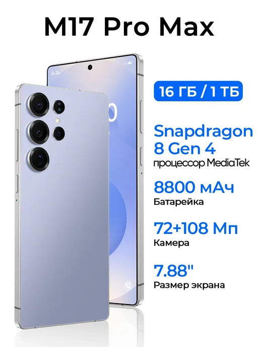 Смартфон Pro Max M17 Pro Max 1/1024 ГБ, синий