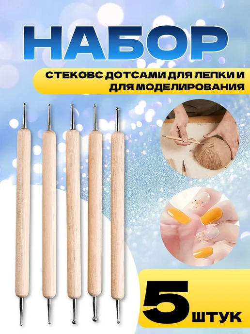 Набор для творчества, стеки дотсы для лепки, мастики, вариант
