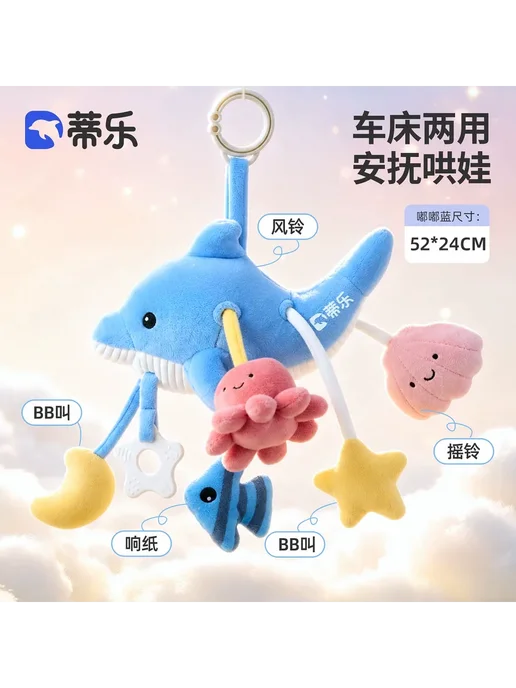 Игрушка-подвеска для коляски Dile Baby Bed Bell, вариант