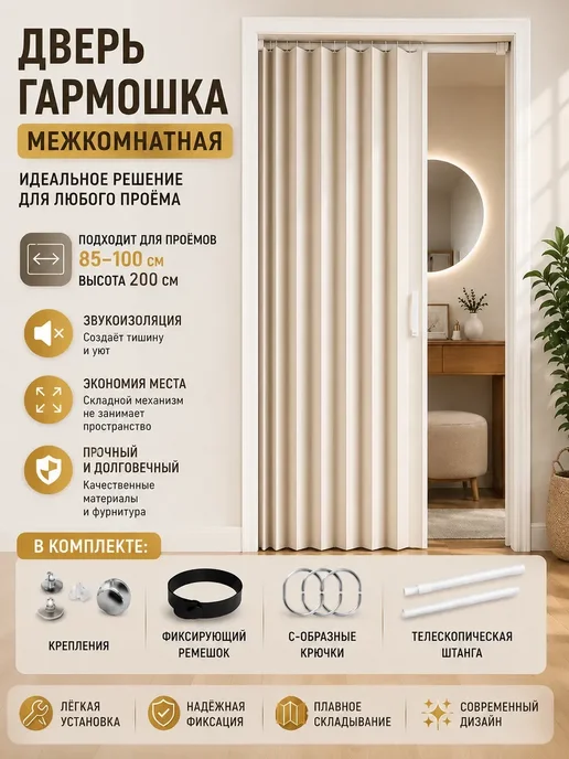 Дверь гармошка межкомнатная, белый