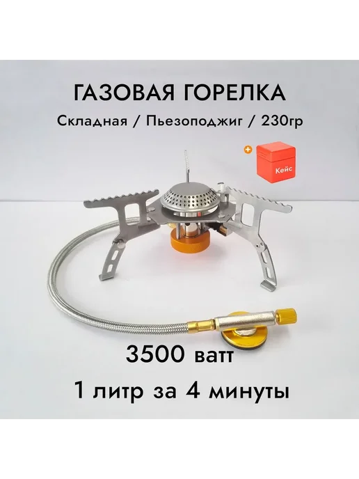 Простая горелка на складных ножка с пьезо элементом, вариант
