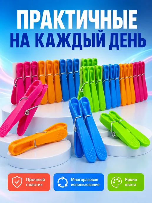 Элен69 Прищепки для белья усиленные пластиковые с пружиной 24 шт, 24 шт, фото 5