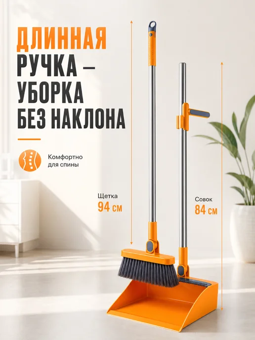 IKEA Набор щётка+совок 180° с гребнем, ручка 94 см, оранжевый, фото 2
