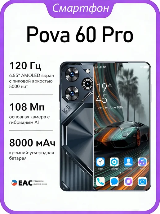 Смартфон YFQTXLW Pova 60 Pro 6/512 ГБ, черный