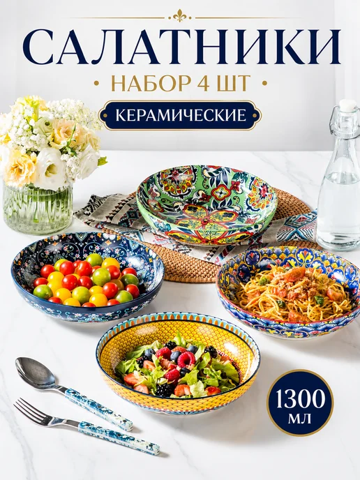 UNICASA Тарелки суповые глубокие керамические, салатники 800 мл 6 шт, 1,3 л, 4 шт