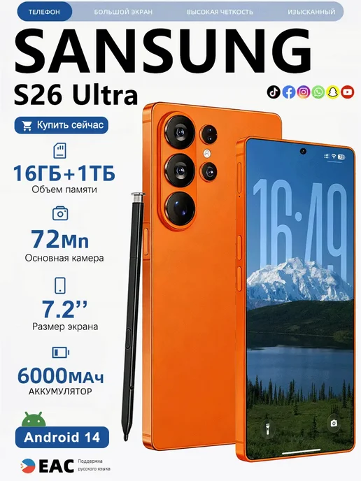Смартфон YFQTXLW S26 Ultra 1/1024 ГБ, оранжевый