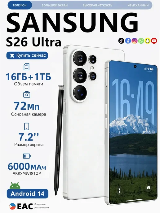 Смартфон YFQTXLW S26 Ultra 1/1024 ГБ, белый