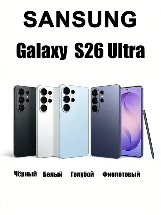Смартфон YFQTXLW S26 Ultra 1/1024 ГБ, белый, фото 2