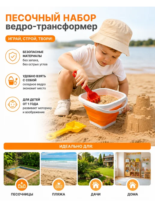 Детское складное ведро-трансформер 2 л, песочница, 2 л