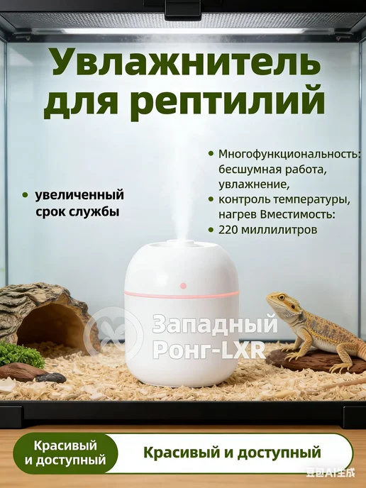 Профессиональный увлажнитель для рептилий бесшумная работа, вариант, фото 2