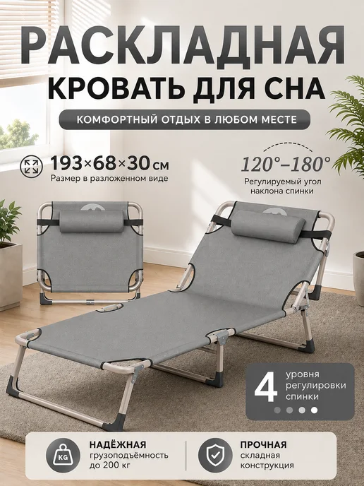 Раскладушка туристическая взрослая складная 193x68x30, 193x68x30
