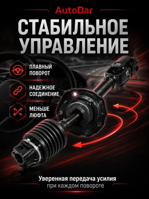 Вал руля Chevrolet Lacetti, вариант, фото 2