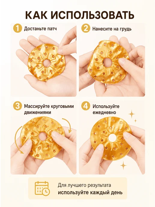 подтягивающие патчи для груди, вариант, фото 2