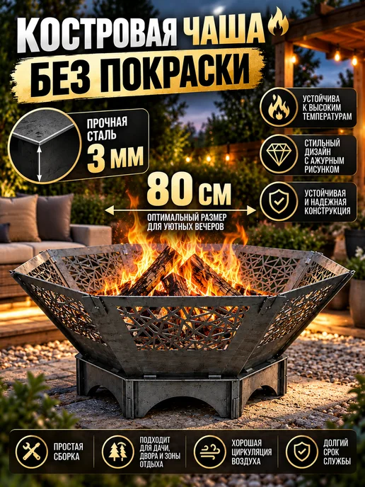 ФОРИС Костровая чаша Геометрия 80 см БЕЗ ПОКРАСКИ, 80, фото 2