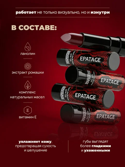 LUXVISAGE Тинт бальзам для губ EPATAGE оттеночный, вариант, фото 6
