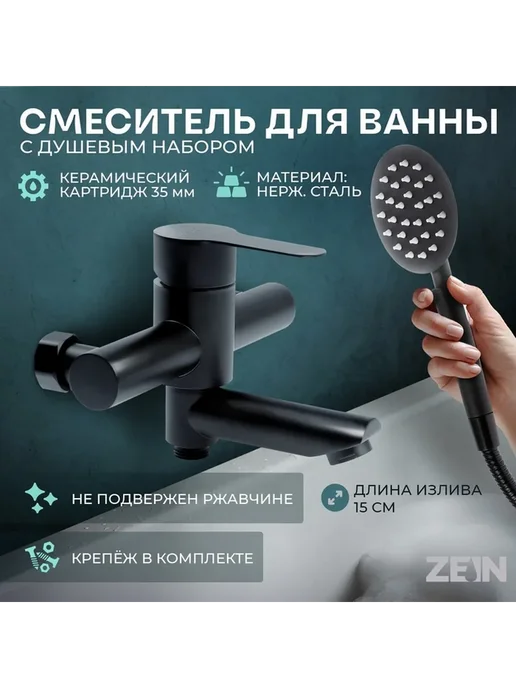 Стильный черный смеситель с душевым набором, черный