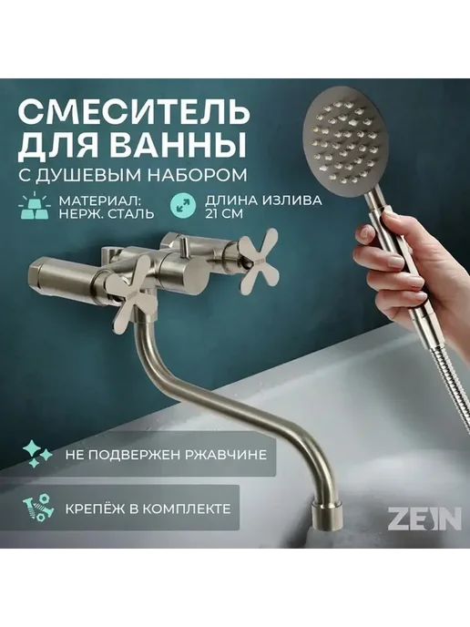 Элегантный двухвентильный смеситель для ванны, вариант