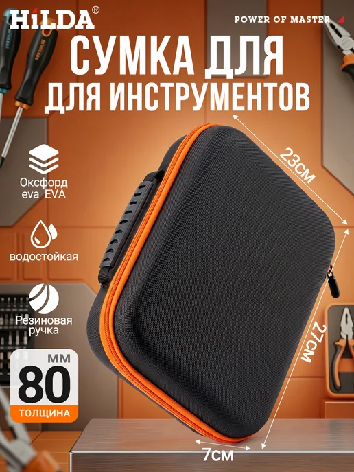 Hilda Кейс для инструментов, черный