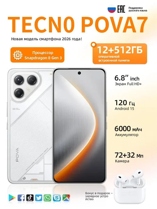 Смартфон YFQTXLW Tecn0 Pova 7 12/512 ГБ, белый