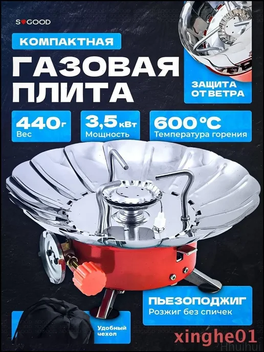 Горелка походная качественная, вариант