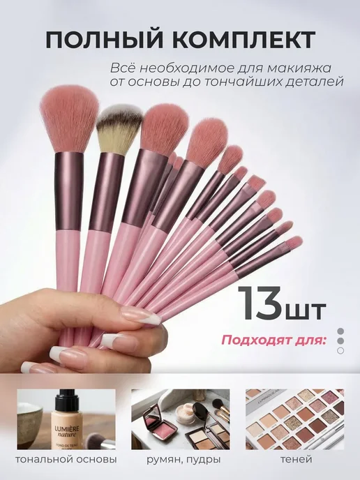 Кисти для макияжа набор 13 шт розовые, 13 шт, фото 2