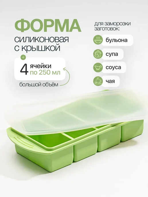 Форма для льда силиконовая с крышкой, зеленый