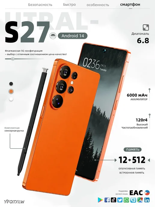 Смартфон YFQTXLW S27 Ultra 12/512 ГБ, оранжевый