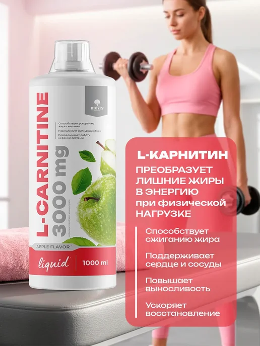 BIOVIN Л-карнитин концентрат для напитков, 500 мл, фото 2