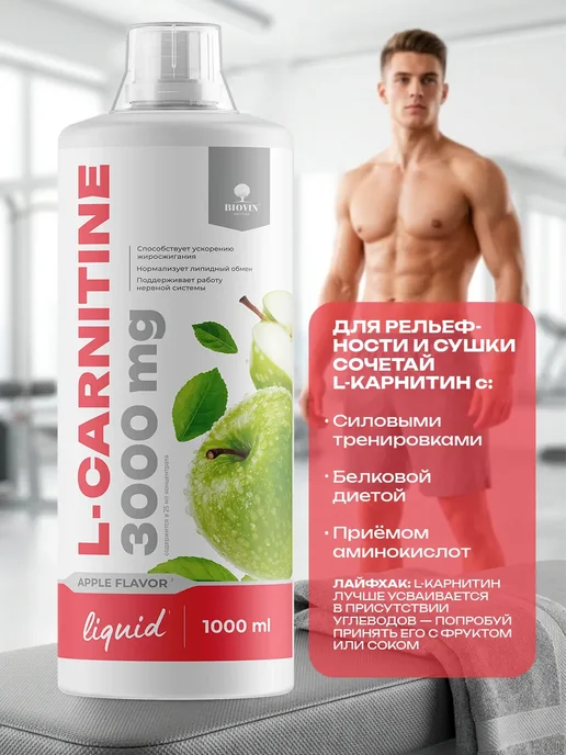 BIOVIN Л-карнитин концентрат для напитков, 500 мл, фото 4