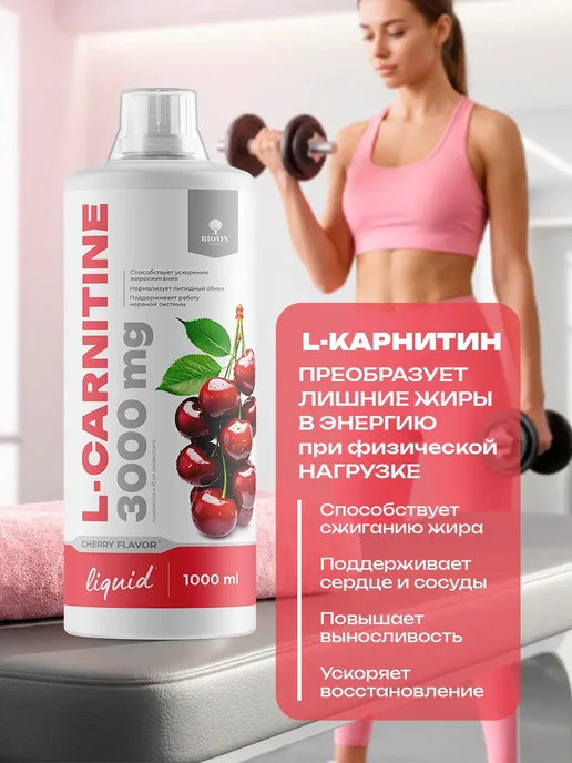 BIOVIN Л-карнитин концентрат для напитков, 1 л, фото 2