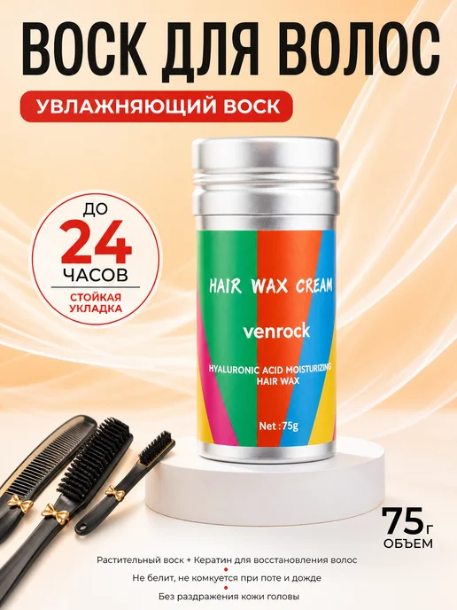 Воск для волос для укладки и фиксации, вариант
