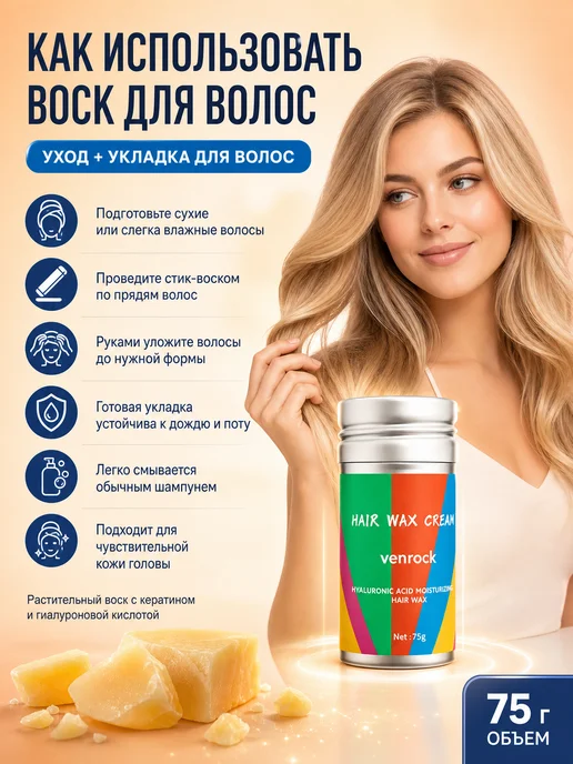 Воск для волос для укладки и фиксации, вариант, фото 2