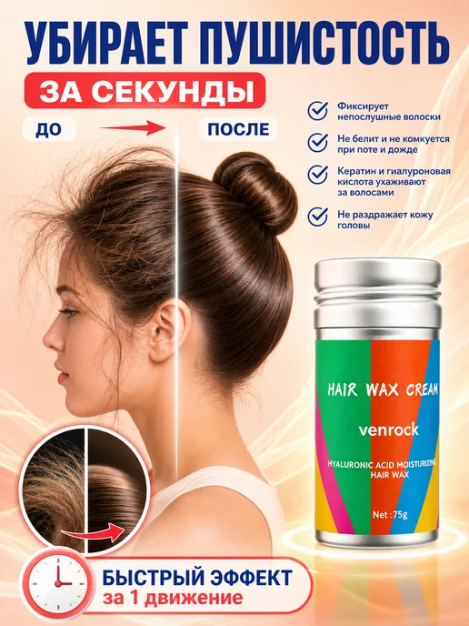 Воск для волос для укладки и фиксации, вариант, фото 5