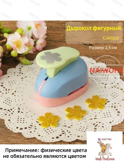 Дырокол, вариант
