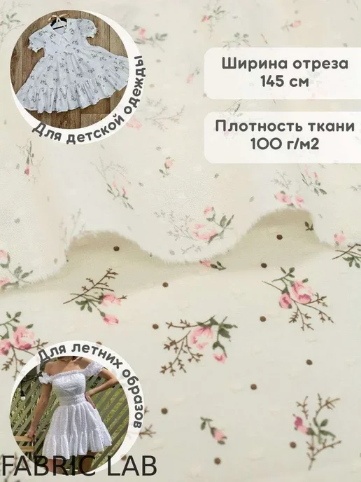 Батист хлопок 2 м для шитья, 2 м, фото 3